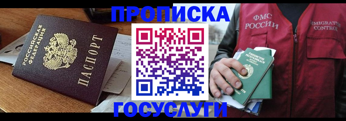 временная регистрация купить в Великих Луках