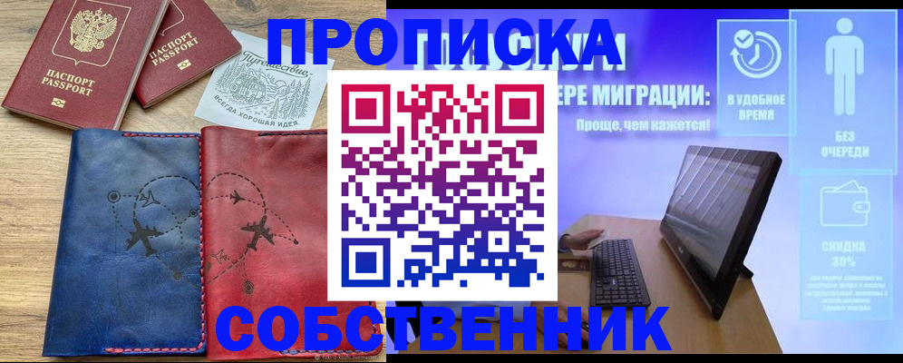 временная регистрация недорого в Великих Луках