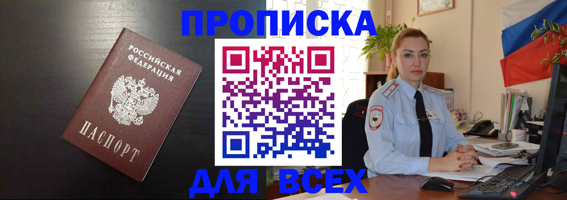 прописка для работы в Великих Луках