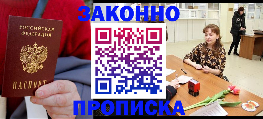 временная регистрация для всех в Великих Луках