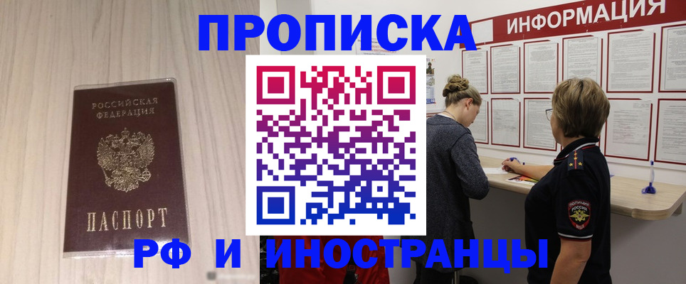 прописка штамп в Великих Луках