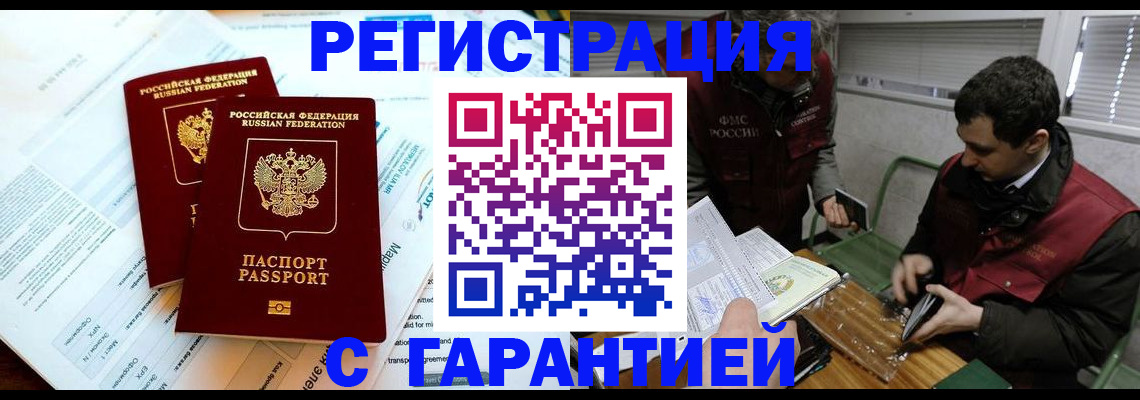 прописка для военкомата в Великих Луках